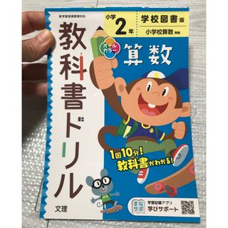 小学教科書ドリル学校図書版算数２年(語学/参考書)