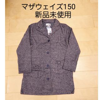 マザウェイズ(motherways)のマザウェイズ アウター150 新品未使用(ジャケット/上着)