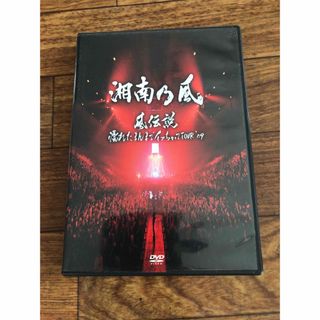 湘南乃風　DVD(ミュージック)