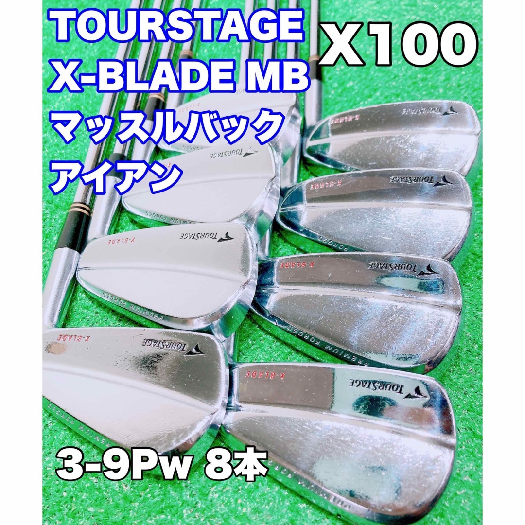 TOURSTAGE(ツアーステージ)の★激レア マッスルバック アイアン★ツアーステージ X-BLADE MB 8本 スポーツ/アウトドアのゴルフ(クラブ)の商品写真