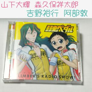 【CD２枚組】ラジオCD「弱虫ペダル クライマーズレディオっショ! 」Vol.3(アニメ)