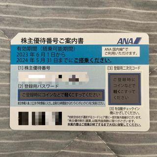 エーエヌエー(ゼンニッポンクウユ)(ANA(全日本空輸))のANA株主優待券(その他)