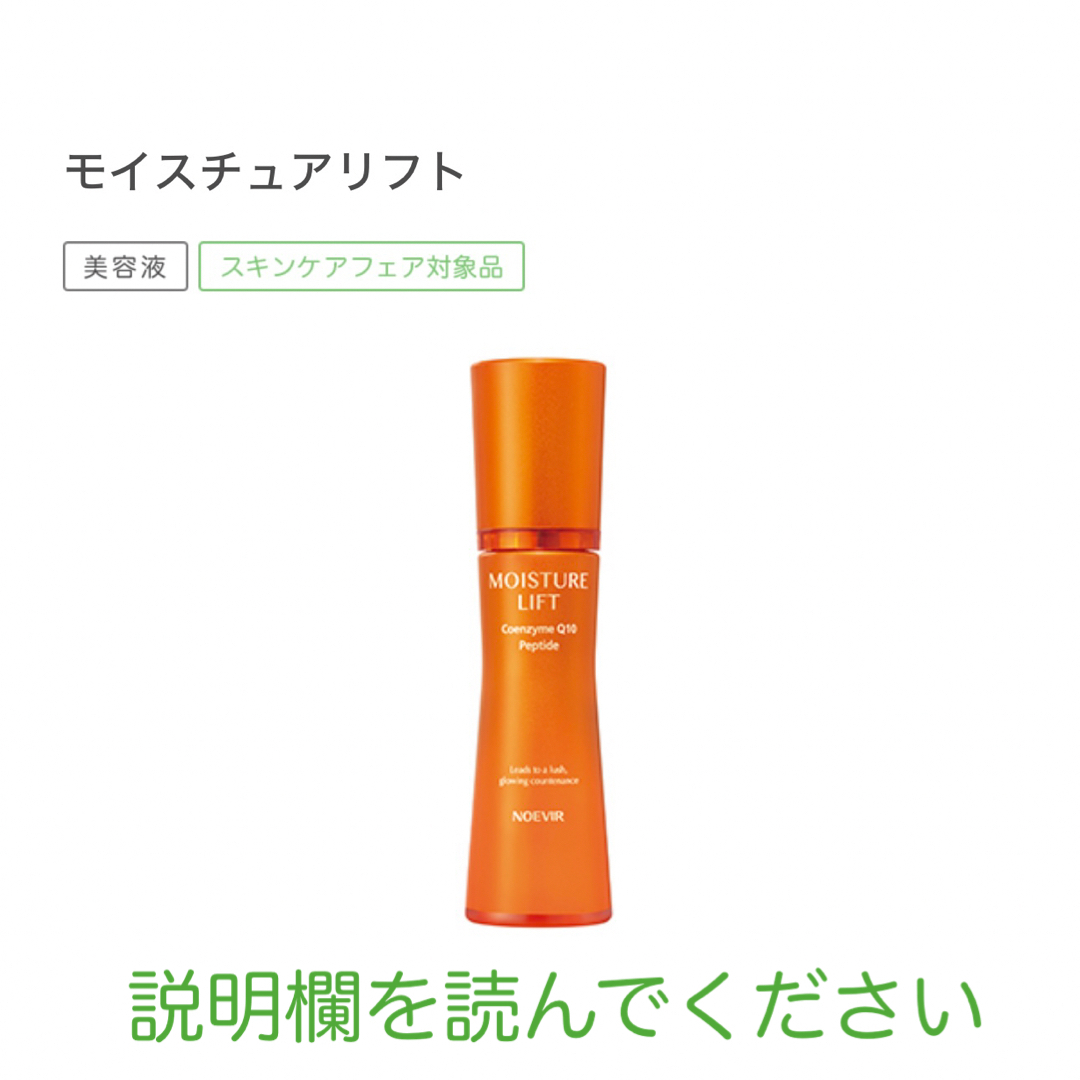 noevir(ノエビア)のNOEVIR モイスチュアリフト×３ コスメ/美容のスキンケア/基礎化粧品(美容液)の商品写真