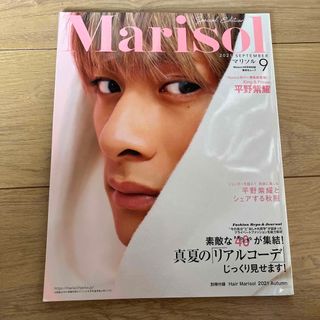 Marisol マリソル　2021年 ９月号(ファッション)