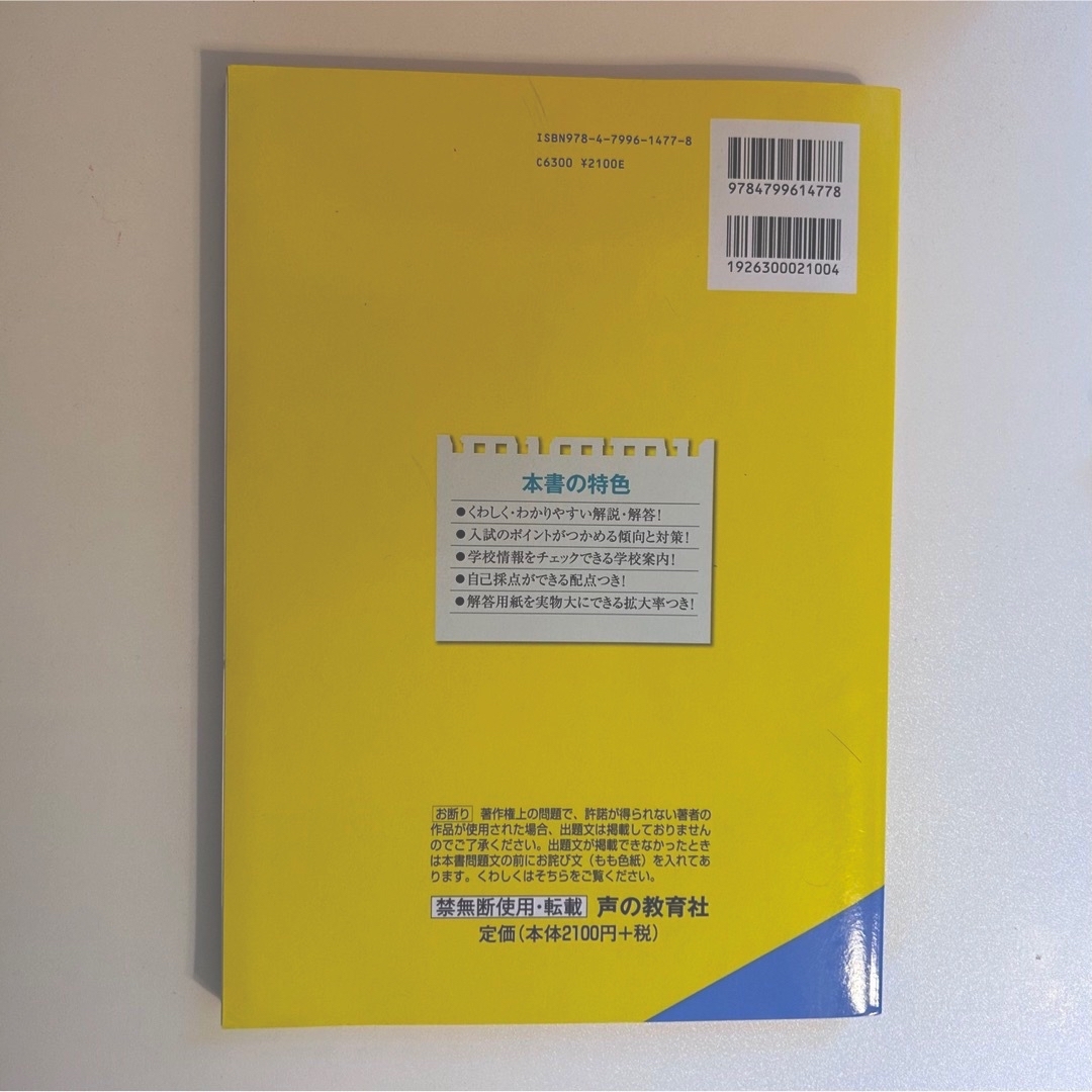 【美品！】法政大学第二高等学校 ５年間スーパー過去問【別冊解答用紙つき！】 エンタメ/ホビーの本(語学/参考書)の商品写真