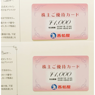 ニシマツヤ(西松屋)の西松屋　株主優待2000円分(ショッピング)