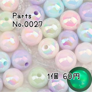 【Parts No.0027】夜光ビーズ 16mm(各種パーツ)