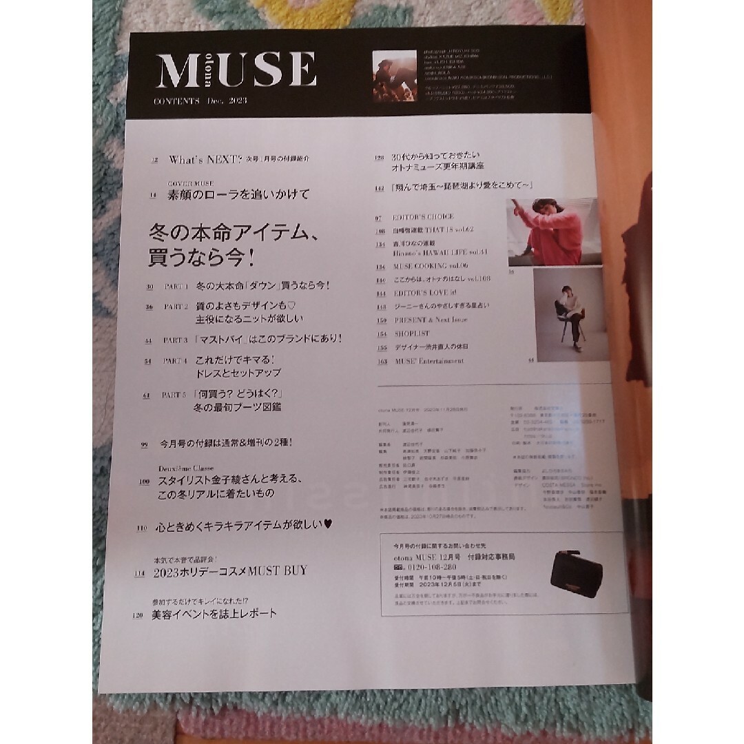 宝島社(タカラジマシャ)のotona MUSE (オトナ ミューズ) 2023年 12月号 [雑誌] エンタメ/ホビーの雑誌(その他)の商品写真