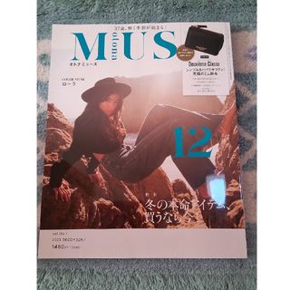 タカラジマシャ(宝島社)のotona MUSE (オトナ ミューズ) 2023年 12月号 [雑誌](その他)