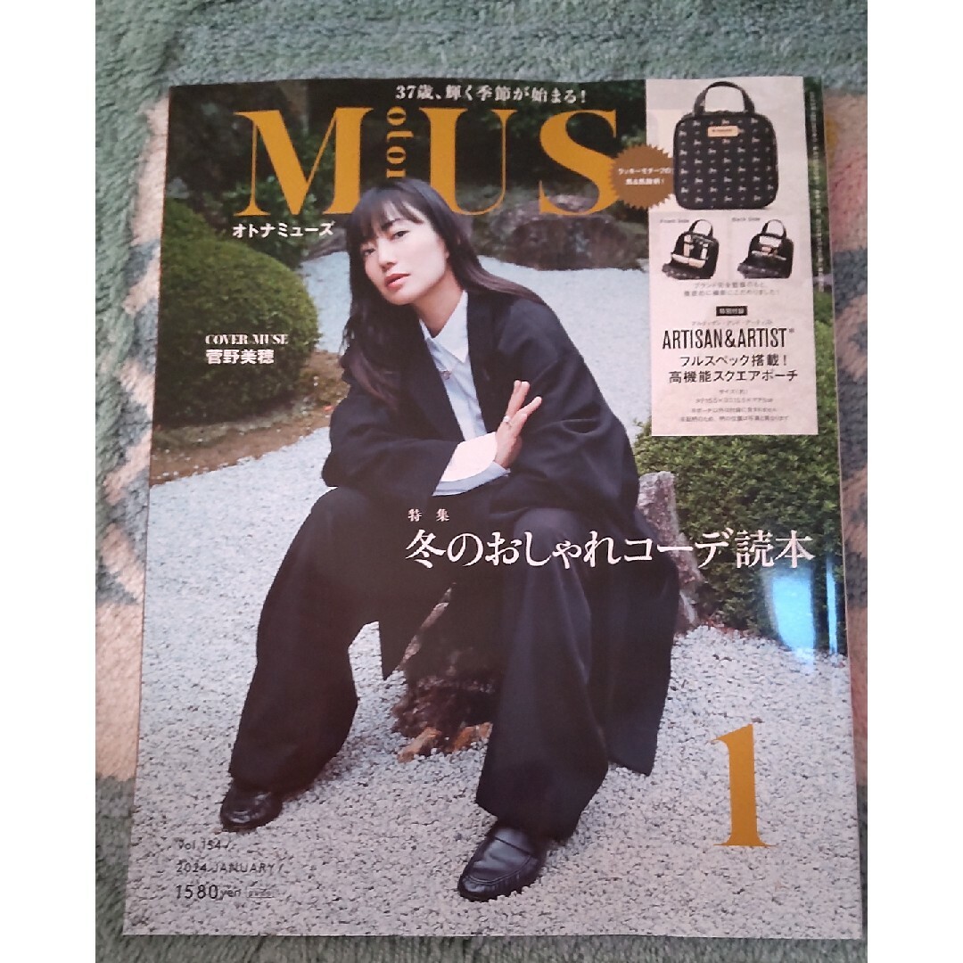 宝島社(タカラジマシャ)のotona MUSE (オトナ ミューズ) 2024年 01月号 [雑誌] エンタメ/ホビーの雑誌(その他)の商品写真