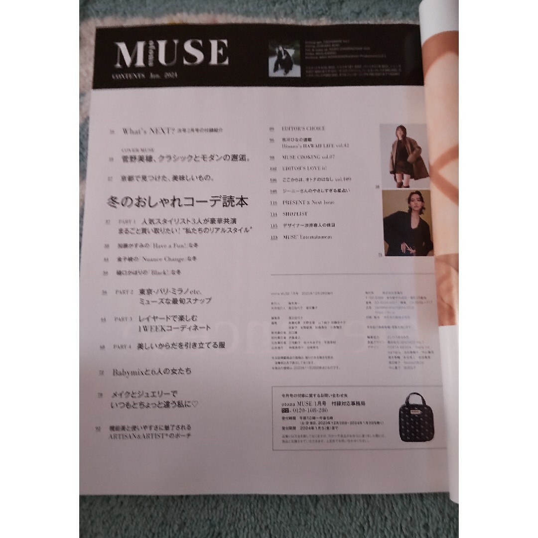 宝島社(タカラジマシャ)のotona MUSE (オトナ ミューズ) 2024年 01月号 [雑誌] エンタメ/ホビーの雑誌(その他)の商品写真