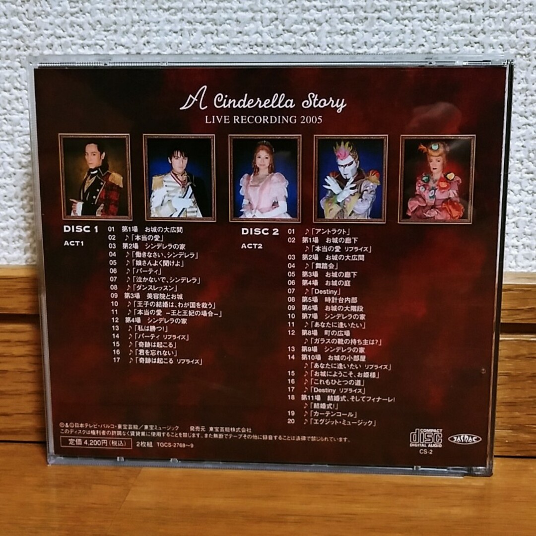 CD)2006年版ミュージカル シンデレラストーリー Live録音盤の通販 by