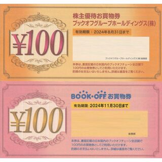 ブックオフ　株主優待お買物券　200円分(ショッピング)