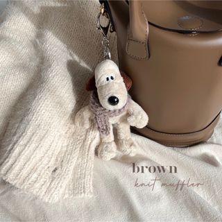 おでかけグルミット ニットマフラー brown(あみぐるみ)