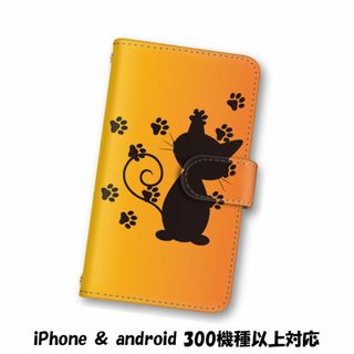 オレンジ イエロー 猫 スマホケース 手帳型 スマホカバー(スマホケース)