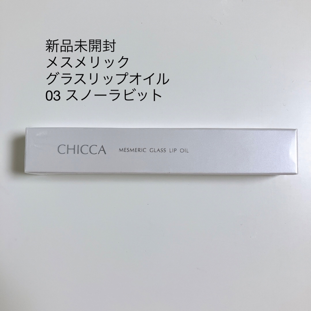 Kanebo(カネボウ)のCHICCA キッカ メスメリック グラスリップオイル 03 スノーラビット コスメ/美容のベースメイク/化粧品(リップグロス)の商品写真