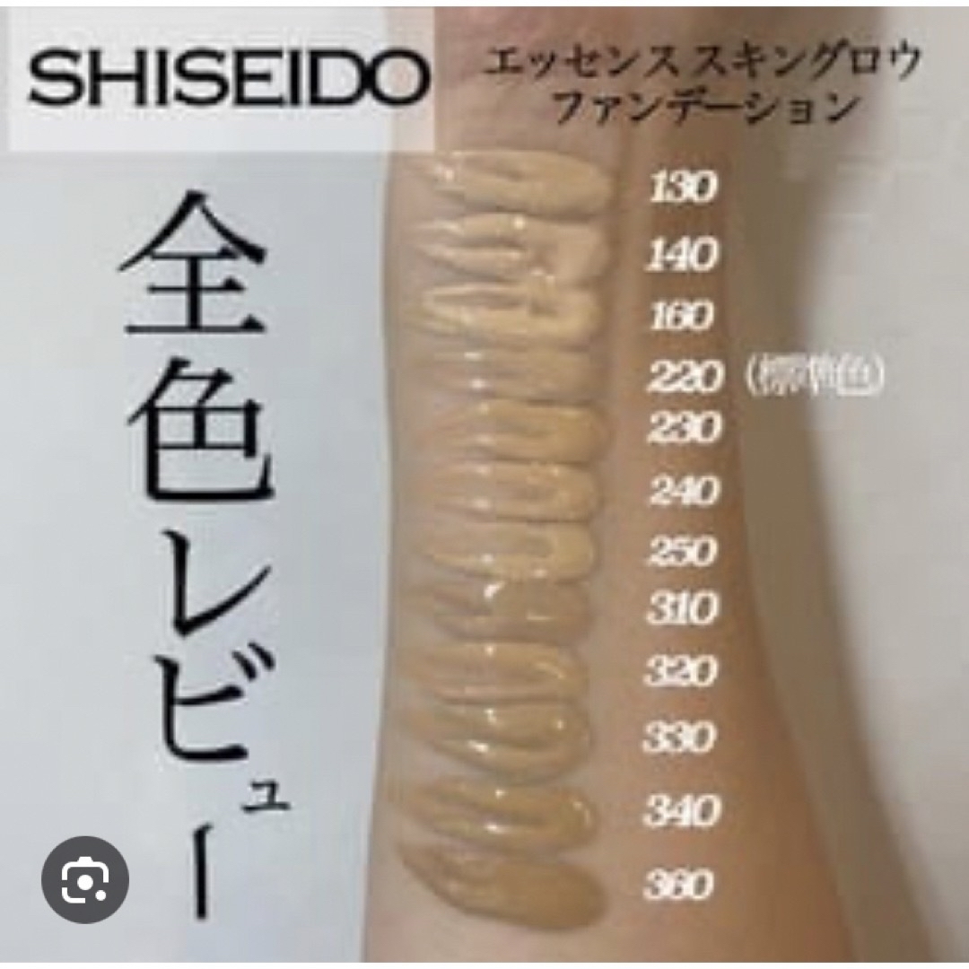 SHISEIDO エッセンス スキングロウ ファンデーション 220 SHISEIDO エッセンス スキングロウ ファンデーション 220