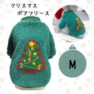 グリーンMサイズ　クリスマスツリー　ボアフリース　犬服　ペット服　防寒着(ペット服/アクセサリー)