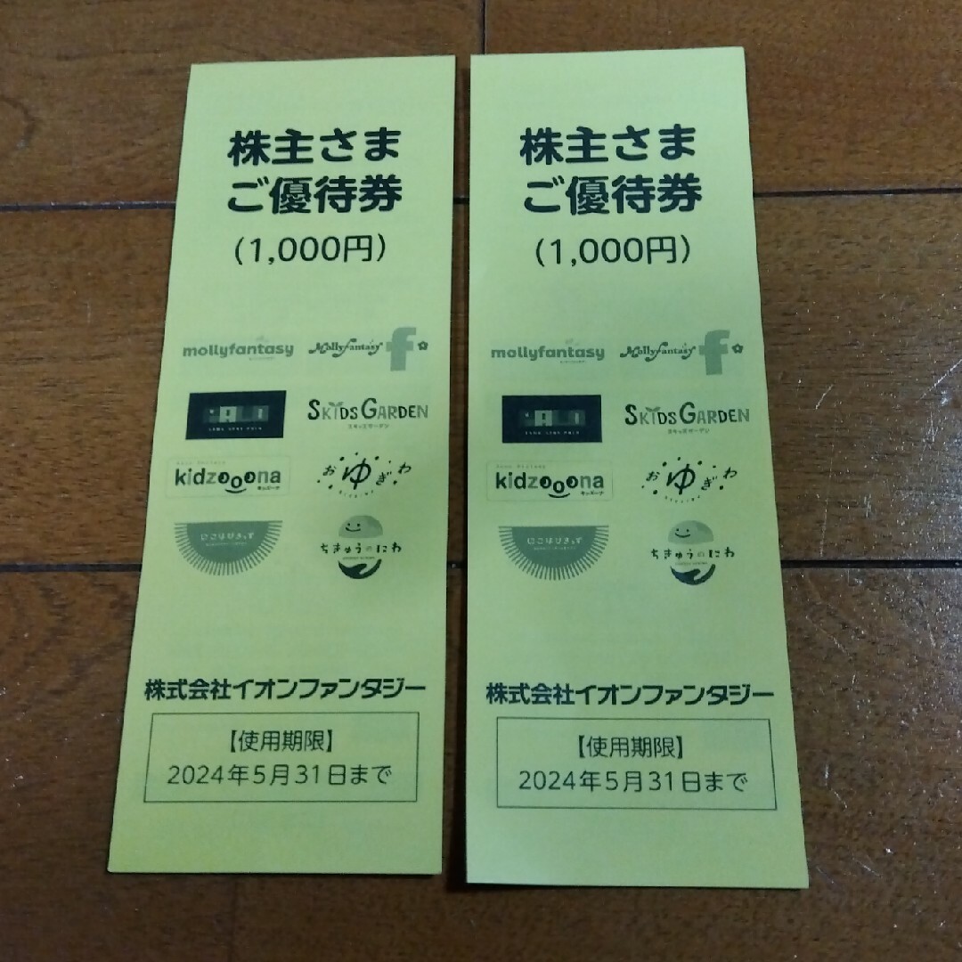 イオンファンタジー　株主優待 チケットの優待券/割引券(その他)の商品写真