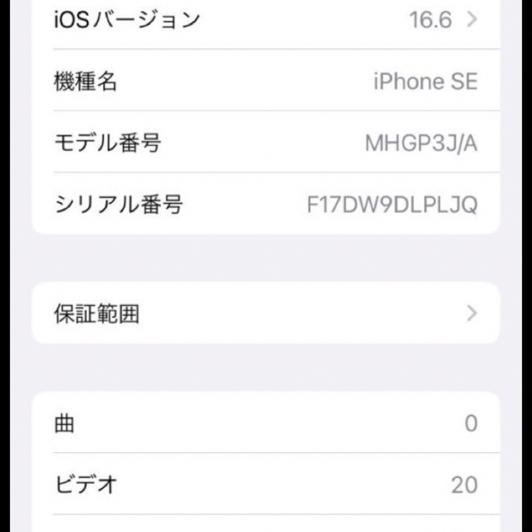 Apple(アップル)のジャンク品扱い・iPhone SE (第2世代) ソフトケース付き スマホ/家電/カメラのスマートフォン/携帯電話(スマートフォン本体)の商品写真