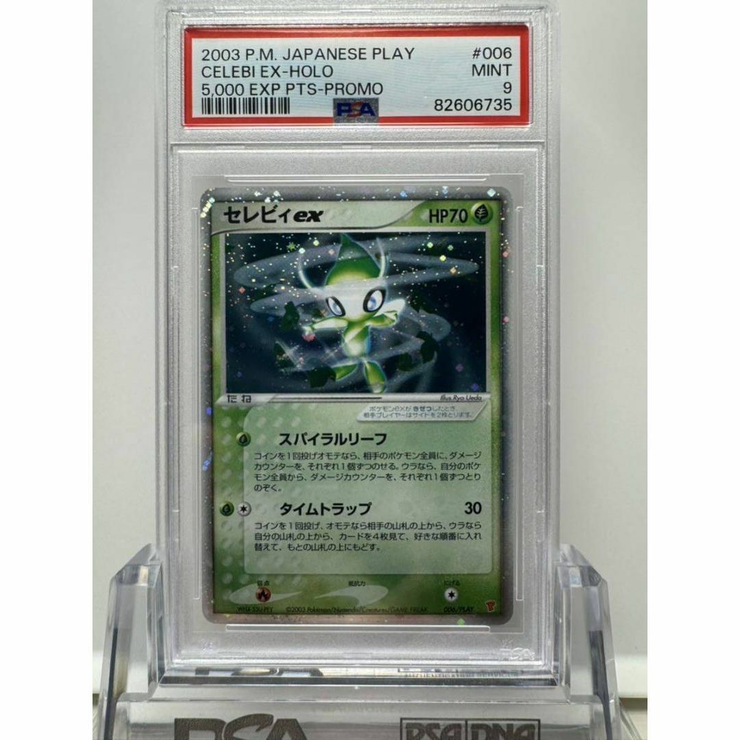 トレーディングカードセレビィ ex プレイヤーズ PSA9 ポケカ ポケモンカード