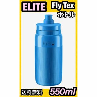 ★新品 ELITE FLY TEX 550ml ボトル 軽量 自転車 ブルー(その他)