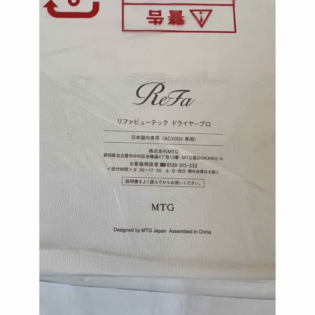 ReFa - 【新品未使用・リファ ドライヤー】正規品ReFa RE-AJ02A WHITE