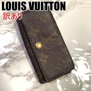 ルイヴィトン(LOUIS VUITTON)のルイヴィトン キーケース 4連 モノグラム ブラウン ダークブラウン #B285(キーケース)