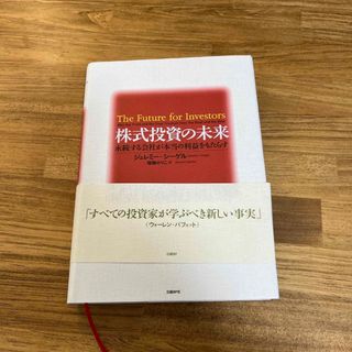 株式投資の未来(ビジネス/経済)