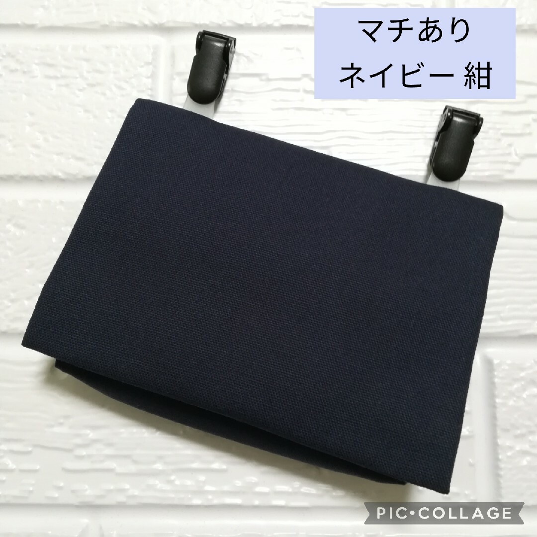 ★オーダーメイド★マチ付き ネイビー 紺 ☆ クリップ付 ☆ 移動ポケット ハンドメイドのキッズ/ベビー(外出用品)の商品写真