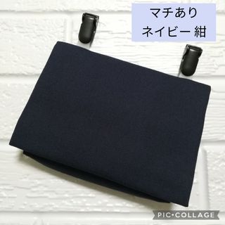 ★オーダーメイド★マチ付き ネイビー 紺 ☆ クリップ付 ☆ 移動ポケット(外出用品)