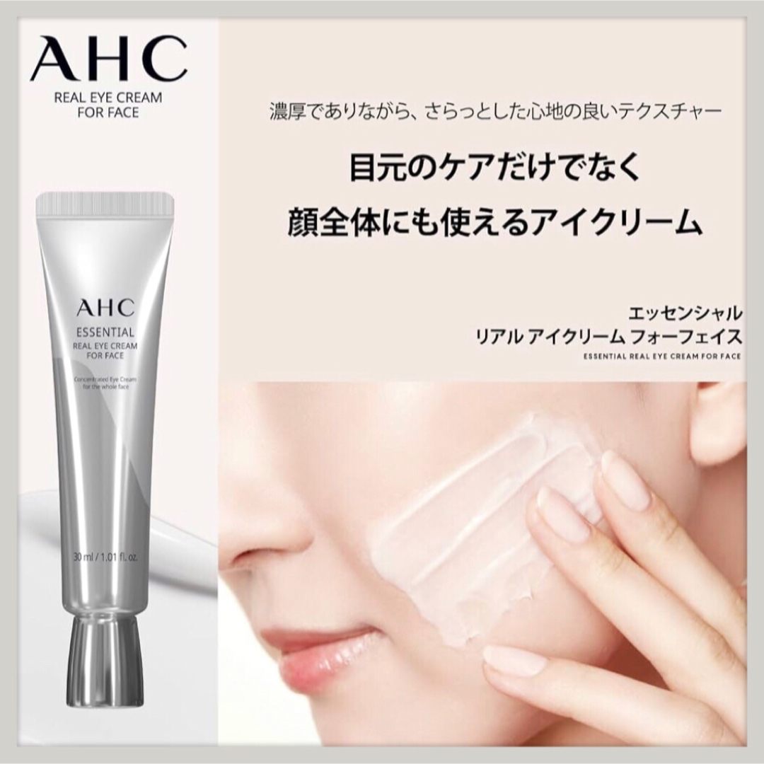 AHC(エイエイチシー)のAHC エッセンャル リアル アイクリーム フォーフェイス コスメ/美容のスキンケア/基礎化粧品(アイケア/アイクリーム)の商品写真