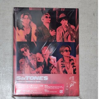 ストーンズ(SixTONES)の新品・未開封　慣声の法則　in　DOME（初回盤） DVD(ミュージック)
