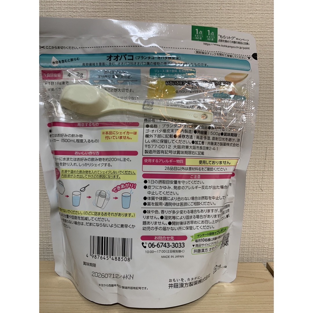 井藤漢方製薬(イトウカンポウセイヤク)の【SALE】　オオバコダイエット 500g 井藤漢方　 コスメ/美容のダイエット(ダイエット食品)の商品写真