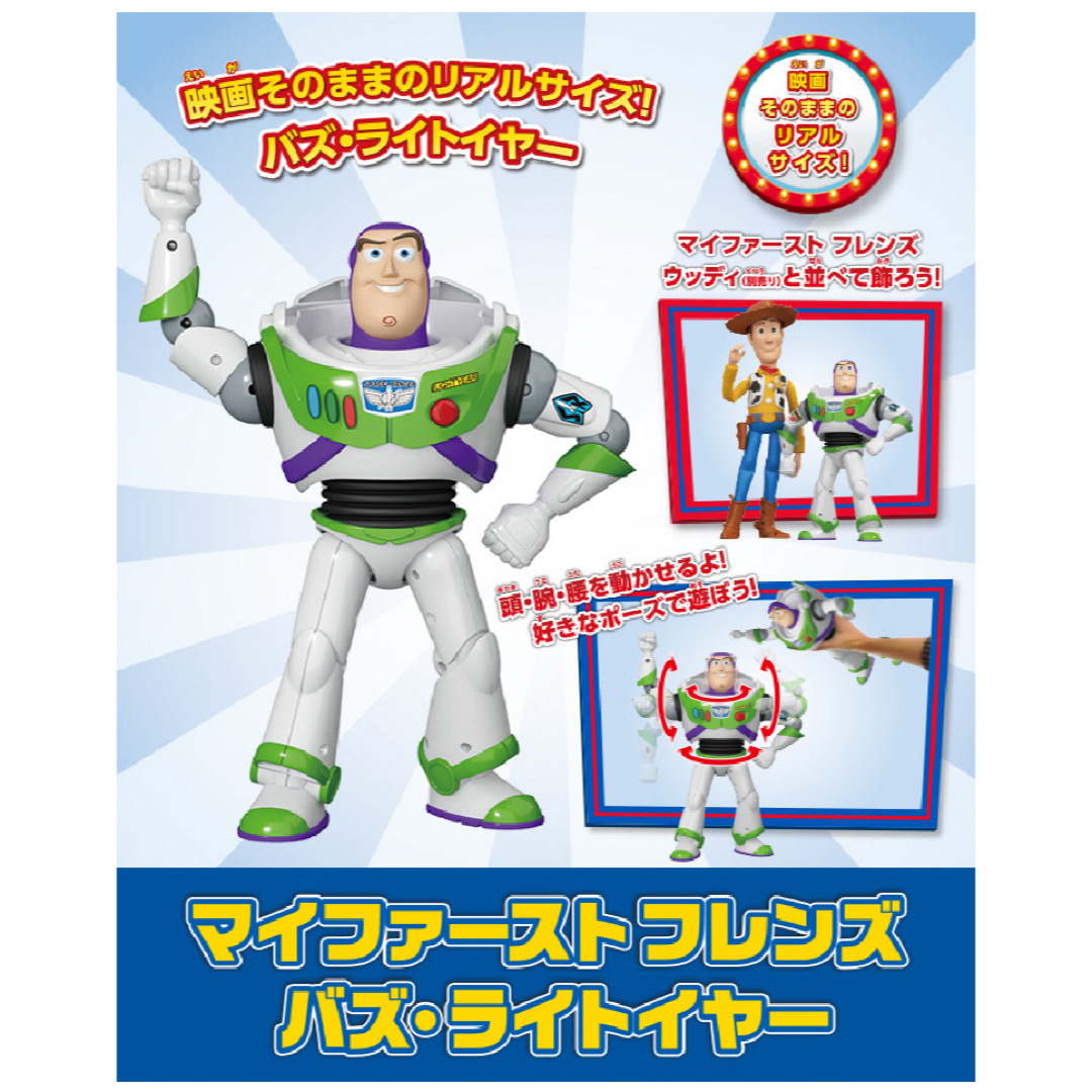 Takara Tomy(タカラトミー)のタカラトミー トイ・ストーリー リアルサイズトーキングフィギュア バズ・ライトイ ハンドメイドのおもちゃ(フィギュア)の商品写真