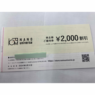 ナノユニバース(nano・universe)のtsiホールディングス　株主優待　2,000円off(ショッピング)