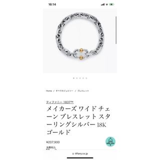 ティファニー(Tiffany & Co.)の【新品未使用】ティファニーメイカーズワイドチェーンブレスレットM(ブレスレット)