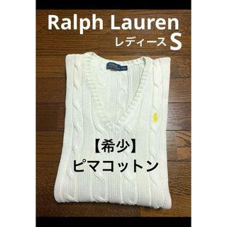 ポロラルフローレン(POLO RALPH LAUREN)の【希少 ピマコットン】 ラルフローレン ケーブル Vネック ニット NO1663(ニット/セーター)