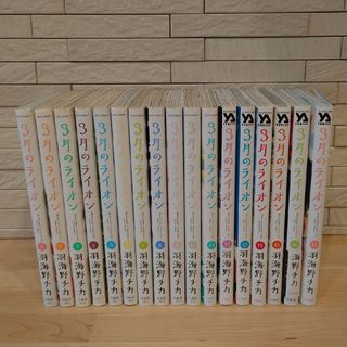 ハクセンシャ(白泉社)の３月のライオン １〜１７(全巻セット)