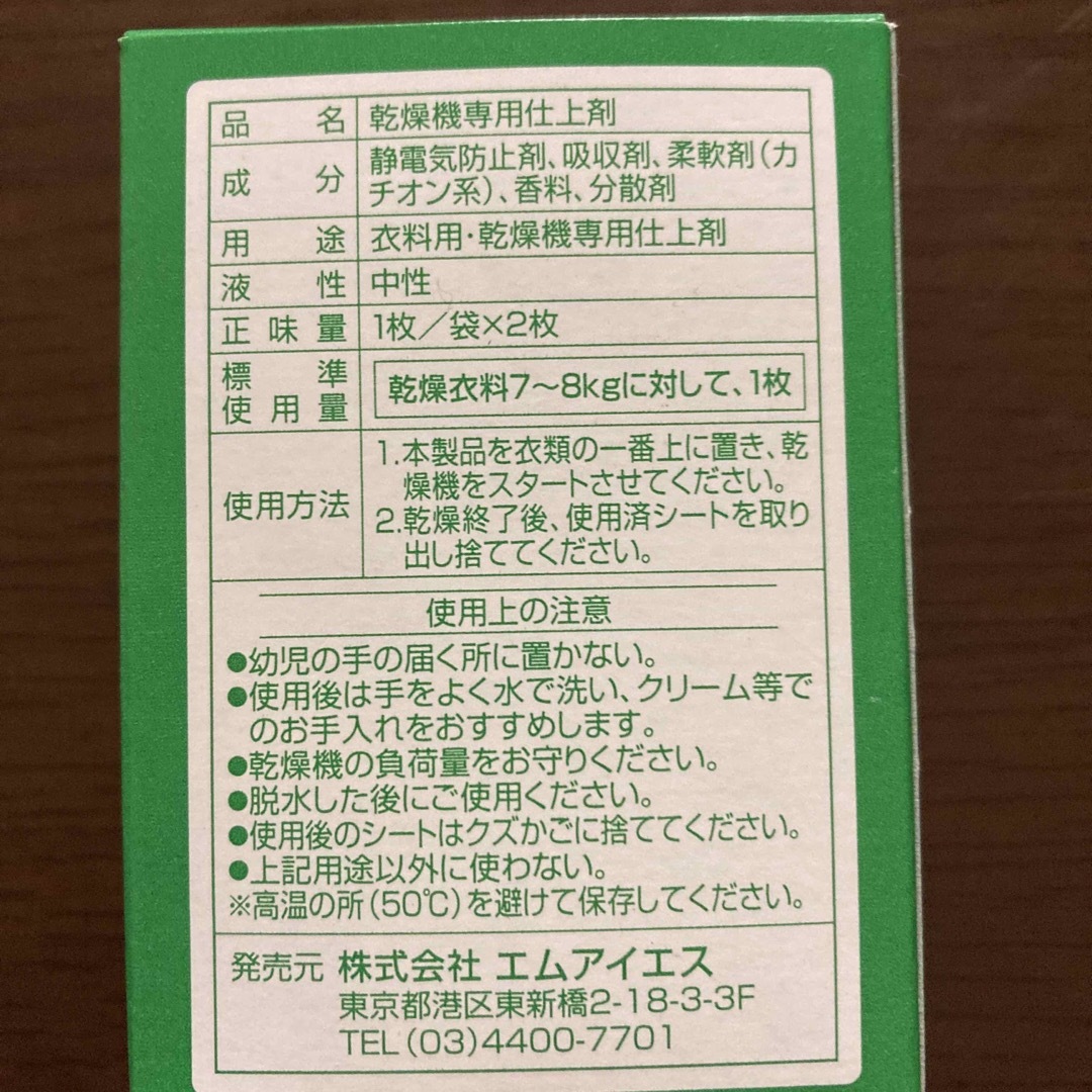 ソフターシート インテリア/住まい/日用品の日用品/生活雑貨/旅行(洗剤/柔軟剤)の商品写真