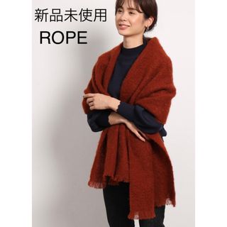 ロペ(ROPE’)の未使用♦ROPE モヘヤ混大判ストール(ストール/パシュミナ)