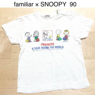 ファミリア(familiar)の匿名配送　familiar ファミリア peanuts SNOOPY Tシャツ(Tシャツ/カットソー)