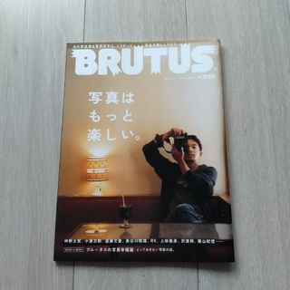 マガジンハウス(マガジンハウス)のBRUTUS (ブルータス) 2023年 11/1号 [雑誌](その他)