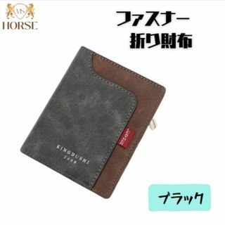 折り財布　メンズ　レディース　ファスナー式　コンパクト　upレザー　ブラック(折り財布)