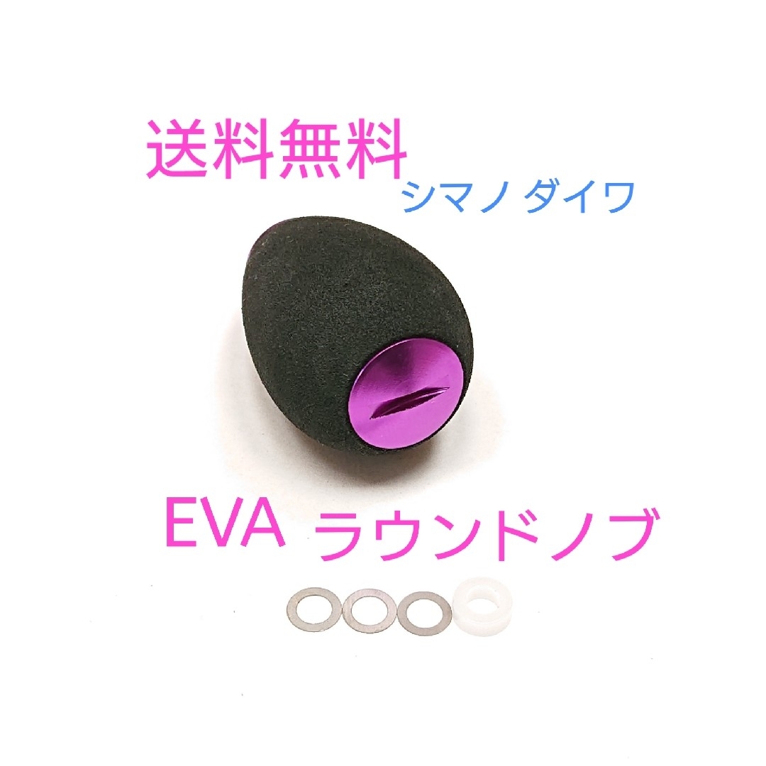 1個 パープル シマノ ダイワ 高品質 eva ラウンドハンドルノブ パワー スポーツ/アウトドアのフィッシング(リール)の商品写真