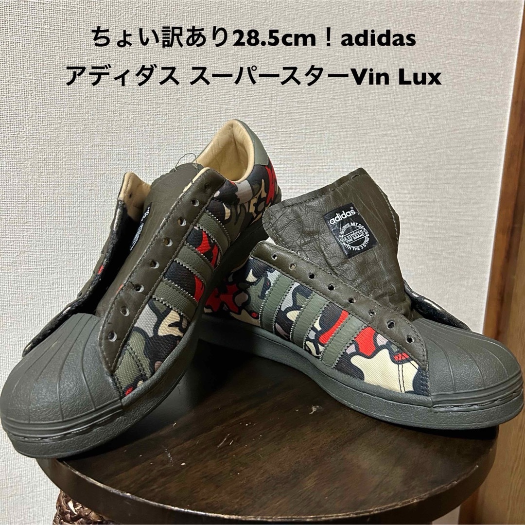 ちょい訳あり28.5cm！adidas Superstar Vin Lux迷彩アディダススーパースター