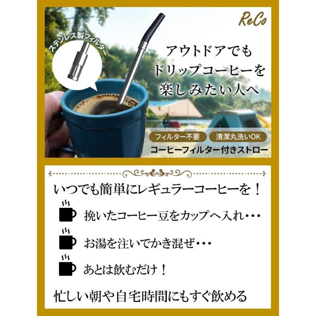 コーヒーストロー フィルター付コーヒーストローレギュラーコーヒー スポーツ/アウトドアのアウトドア(調理器具)の商品写真