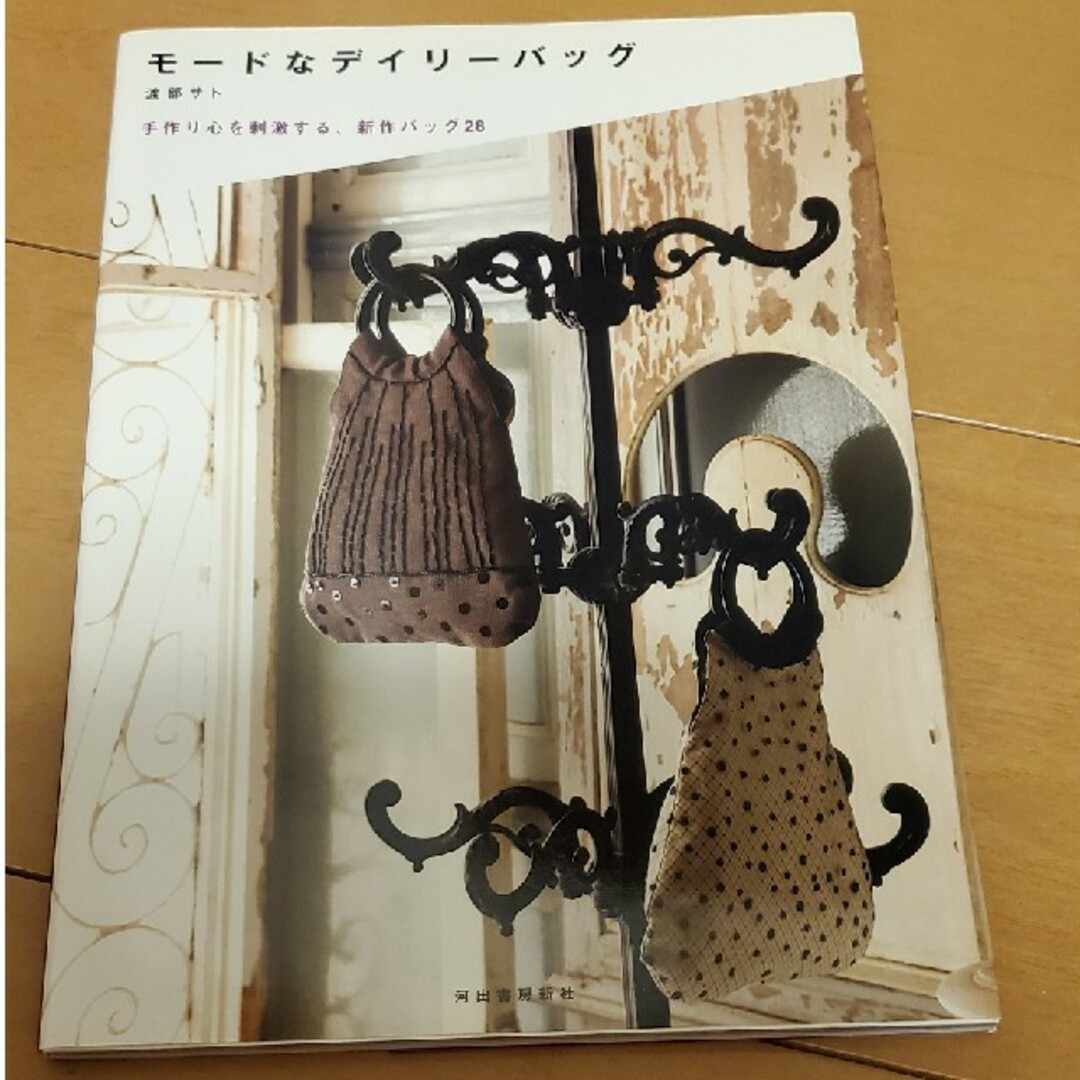 ハンドメイド　バッグ　本　5冊セット エンタメ/ホビーの本(ファッション/美容)の商品写真