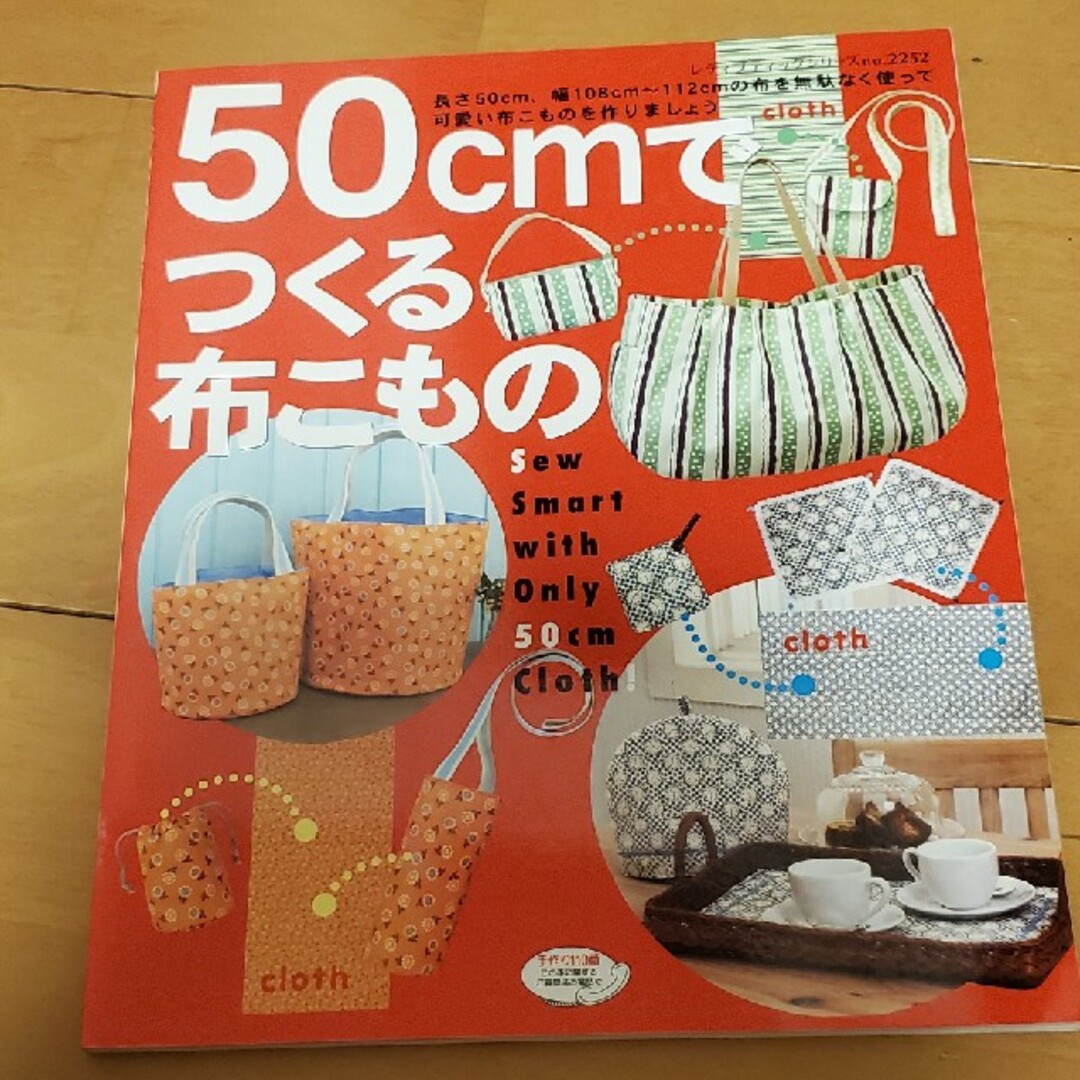 ハンドメイド　バッグ　本　5冊セット エンタメ/ホビーの本(ファッション/美容)の商品写真