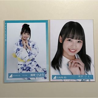 ヒナタザカフォーティーシックス(日向坂46)の濱岸ひより 生写真(アイドルグッズ)